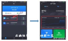 区块链钱包常用功能一览
