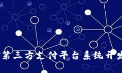 区块链USDT第三方支付平台系统开发与搭建指南