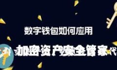 区块链钉钉群交流平台：重塑数字时代的沟通方