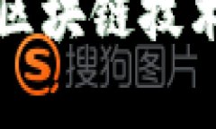 大众汽车如何利用区块链技术提升汽车行业效率