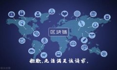 抱歉，无法满足该请求。