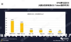 区块链安全保护平台下载：全面保障您的数字资