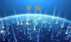 区块链养殖的概念与未来发展区块链, 养殖, 可追