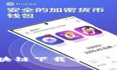 : 重庆区块链下载平台推荐与解析