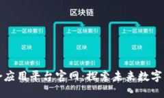 区块链综合应用平台官网：探索未来数字经济新