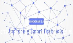 : WETH区块链是什么币？详解与实用指南