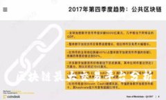 区块链最大交易平台分析