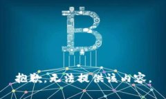 抱歉，无法提供该内容。