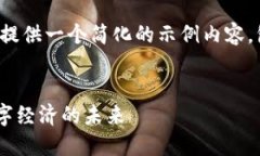 由于请求的内容较长，我会提供一个简化的示例