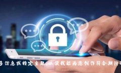 请您提供更多信息或特定主题，以便我能为您创