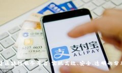 快速构建区块链服务平台：实现高效、安全、透