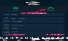 区块链负债平台解析：全面理解与前景展望
