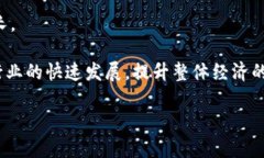  浙江区块链金融平台：构建数字经济新生态 /