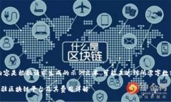 注意：以下内容是根据请求生成的示例文本，可