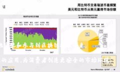 区块链打假是什么意思相关关键词：区块链, 打假