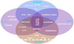 我国区块链计划的性质与发展方向