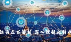 比特币区块链白皮书解析：深入理解比特币的核