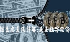 HHS区块链生态系统详解：未来数字经济的新蓝海