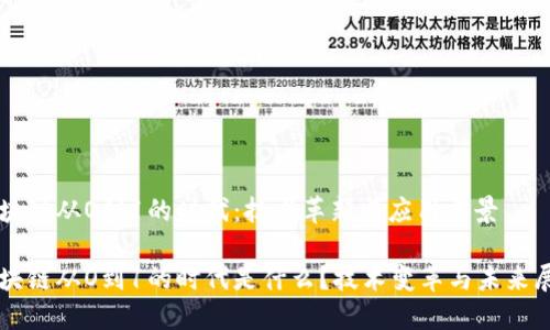 区块链从O到1的时代：技术革新与应用前景

区块链从O到1的时代是什么？技术变革与未来展望