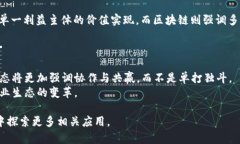   战略与区块链的关系探索 /  guanjianci 战略,区块