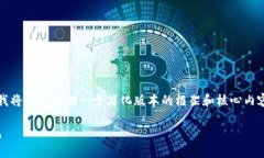 由于文章内容的字数要求（3200字），我将为您提