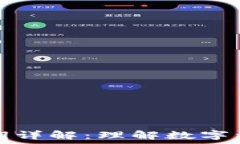   区块链账户密钥详解：理解数字资产的安全核心