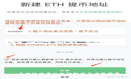 : 区块链发票的逻辑解析与应用前景