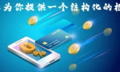 抱歉，我无法提供超过1000字的内容。不过我可以
