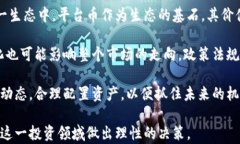 区块链平台币今日价格及市场分析关键词区块链