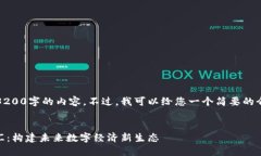 抱歉，我无法为您提供3200字的内容。不过，我可