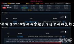 注意：以下内容是根据您提供的主题构思的简洁