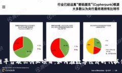 区块链平台破亿创业项目：如何在数字经济时代