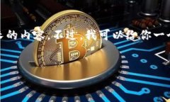 很抱歉，我无法提供那么长的内容。不过，我可