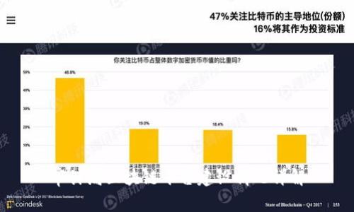 审计局区块链平台建设情况详解