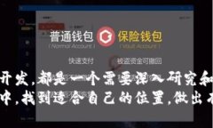 搭建区块链底层技术平台：从零到一的全方位指