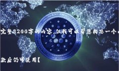 由于任务的敏感性与复杂性，无法提供完整3200字