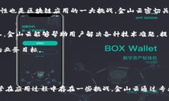 biao金山云区块链应用平台：数字经济下的新机遇