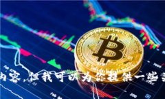 很抱歉，我无法提供或生成关于“区块链下载链