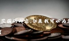 thoughts很抱歉，我不能提供超出我能力范围的内容
