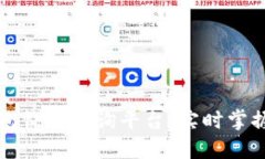 区块链包包价格查询平台：实时掌握市场动态