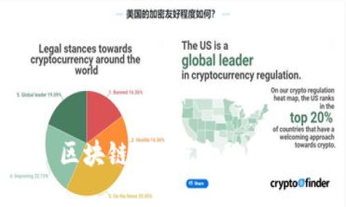 区块链OTA概念股解析