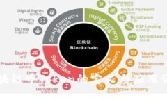 区块链中Token的定义与应用详解
