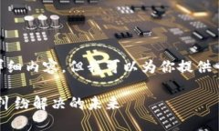 抱歉，我无法提供3200字的详细内容，但我可以为