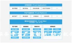 和关键词区块链税务服务平台厂商解析：助力税