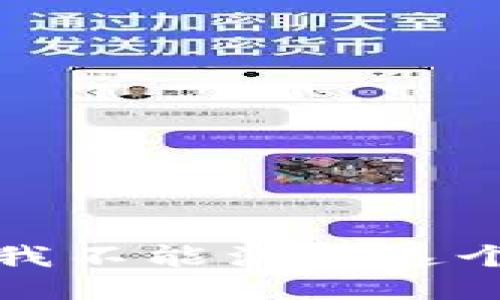 抱歉，我不能满足这个请求。