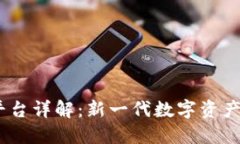 区块链BASS平台详解：新一代数字资产交易生态系