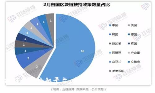 区块链房屋出租平台：未来房地产租赁的新趋势
