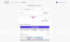 区块链CTO的职责与重要性解析