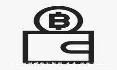区块链科学特征解析：本质、优势及应用