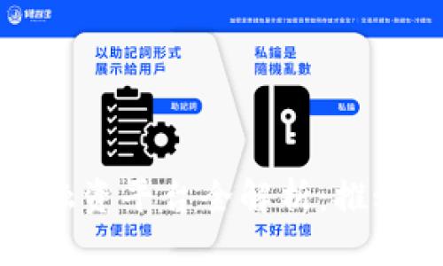 区块链知识产权融资平台全解析：推动创新与价值变现